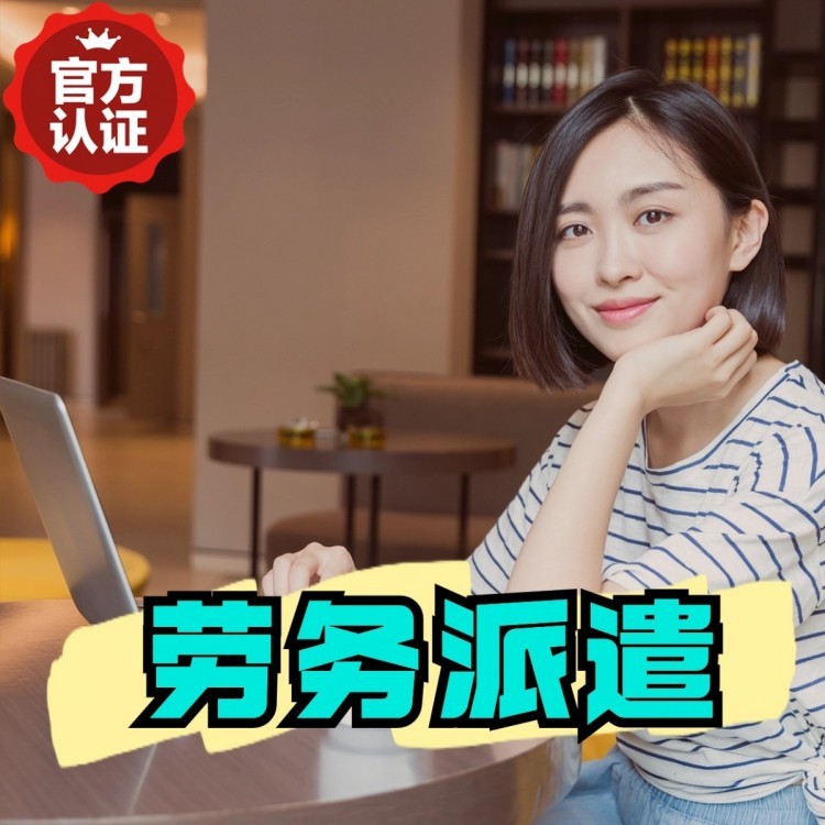 昭苏桂城劳务派遣  桂城劳务派遣公司 桂城劳务外包